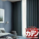 カーテン シェード シンコール アビタ 厚地+レース お買い得セットプラン:ベーシック仕立て 約1.5倍ヒダ 幅400×高さ200cm迄