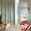 カーテン シェード シンコール アビタ 形態安定ライトウェーブ加工 約2倍ヒダ AZ8352/8353 遮光ドレープ 幅300×高さ220cm迄