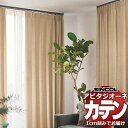 カーテン シェード シンコール アビタ 厚地+レース お買い得セットプラン:ベーシック仕立て 約1.5倍ヒダ 幅400×高さ120cm迄(3)