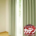 カーテン シェード シンコール アビタ 厚地+レース お買い得セットプラン:ベーシック仕立て 約1.5倍ヒダ 幅200×高さ220cm迄