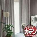 カーテン シェード シンコール アビタ ベーシック仕立て 約2倍ヒダ AZ8423/8424 遮光ドレープ 幅300×高さ220cm迄