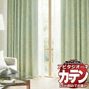 カーテン シェード シンコール アビタ プレーンシェード ドラム式 AZ8444-8446 遮光ドレープ 幅140×高さ270cm迄