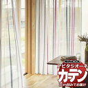 カーテン シェード シンコール アビタ ベーシック仕立てウェイトテープ仕様 約2倍ヒダ AZ8487/8488 レースヨコ使い 幅300×高さ120cm迄