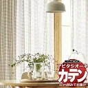 カーテン シェード シンコール アビタ ベーシック仕立て 約1.5倍ヒダ AZ8489 レース 幅300×高さ280cm迄