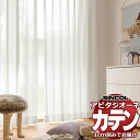 カーテン シェード シンコール アビタ ベーシック仕立て 約1.5倍ヒダ AZ8493 レース 幅200×高さ300cm迄