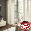 カーテン シェード シンコール アビタ ベーシック仕立て 約2倍ヒダ AZ8507/8508 レース 幅147×高さ260cm迄(3)