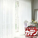 カーテン シェード シンコール アビタ ベーシック仕立て 約2倍ヒダ AZ8512 レースヨコ使い絵羽柄 幅300×高さ160cm迄