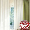 【生地のみの購入! ※1m以上10cm単位で購入可能】カーテン シェード シンコール アビタジオーネ AZ8530〜AZ8531 レース 生地巾300cm