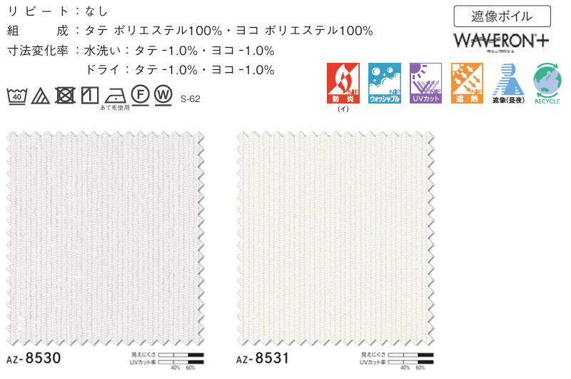 カーテン シェード シンコール アビタ フラットアジャスターウェイトテープ仕様片開き AZ8530/8531 レースヨコ使い 幅384×高さ100cm迄 [3]
