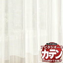 カーテン シェード シンコール アビタ ベーシック仕立て 約2倍ヒダ AZ8547 レース 幅300×高さ320cm迄