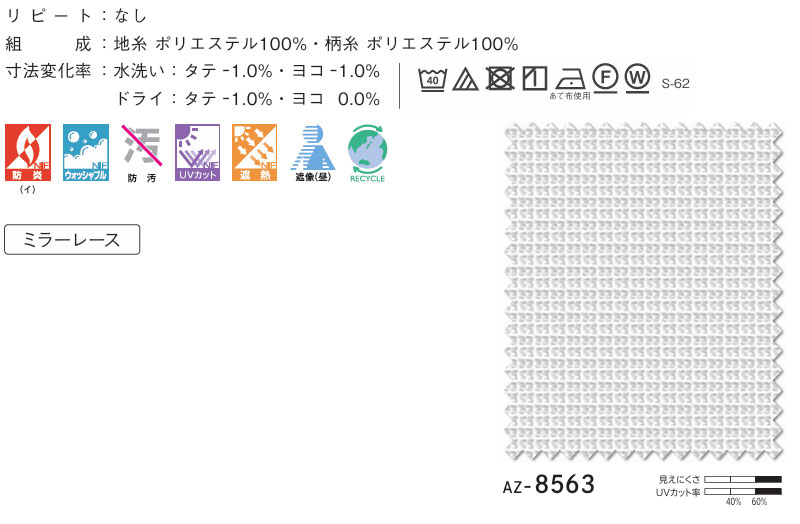 カーテン シェード シンコール アビタ ベーシック仕立て 約2倍ヒダ AZ8563 レース ...