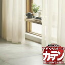 カーテン シェード シンコール アビタ ベーシック仕立てウェイトテープ仕様 約2倍ヒダ AZ8574 レースヨコ使い 幅300×高さ260cm迄
