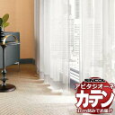 カーテン シェード シンコール アビタ ベーシック仕立てウェイトテープ仕様 約2倍ヒダ AZ8575-8577 レースヨコ使い 幅300×高さ180cm迄