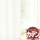 カーテン シェード シンコール アビタ ベーシック仕立て 約1.5倍ヒダ AZ8579 レース 幅466×高さ300cm迄