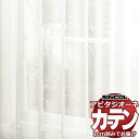 カーテン シェード シンコール アビタ ベーシック仕立て 約2倍ヒダ AZ8581 レース 幅300×高さ200cm迄