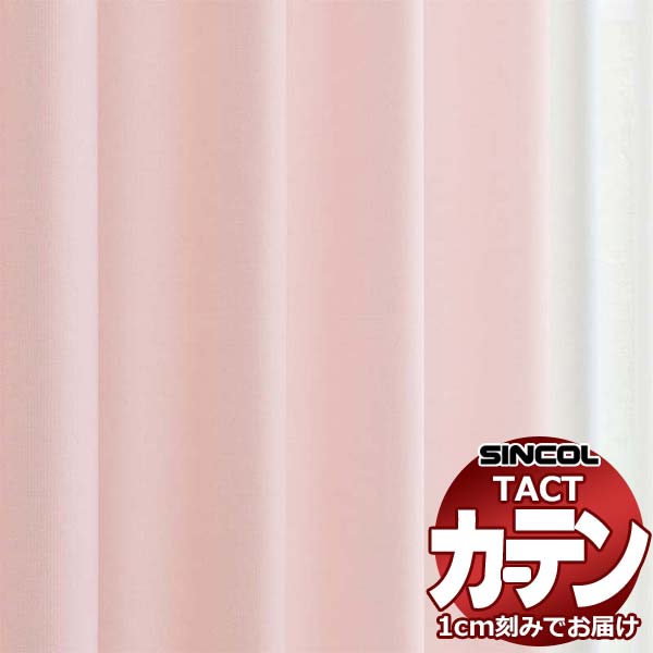 コントラクトカーテン シンコール TACT ベーシックドレープ約2倍ヒダ／カローリ TA5233〜5238 幅400x高さ240cm迄