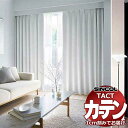 コントラクトカーテン シンコール TACT ベーシックドレープ約2倍ヒダ/イーラ G TA5338〜5339 幅225x高さ140cm迄(3)