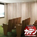 コントラクトカーテン シンコール TACT ベルベット縫製約2倍ヒダ/ニューウィンザー TA5460〜5467 幅180x高さ200cm迄(3)