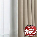 コントラクトカーテン シンコール TACT ベーシック(裏地加工加算価格)約2倍ヒダ/エール TA5491〜5493 幅450x高さ100cm迄(3)