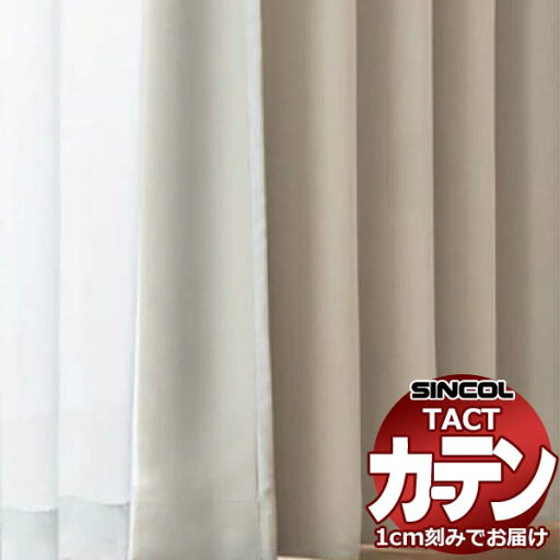 コントラクトカーテン シンコール TACT ベーシック(裏地加工加算価格)約1.5倍ヒダ/ロイロ G TA5494〜5495 幅700x高さ320cm迄 コントラクトカーテン シンコール TACT ベーシック(裏地加工加算価格)約1.5倍ヒダ/ロイロ G TA5494〜5495 幅700x高さ320cm迄