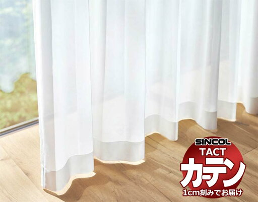 コントラクトカーテン シンコール TACT ベーシックレース約2倍ヒダ/エコビット TA5515 幅250x高さ200cm迄 コントラクトカーテン シンコール TACT ベーシックレース約2倍ヒダ/エコビット TA5515 幅250x高さ200cm迄