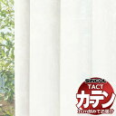 コントラクトカーテン シンコール TACT ベーシックレース約1.5倍ヒダ/TA-5531〜5534 TA5531〜5534 幅300x高さ100cm迄(3)