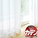 コントラクトカーテン シンコール TACT ベーシックレース約2倍ヒダ/TA-5542 TA5542 幅300x高さ180cm迄(3)