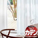 コントラクトカーテン シンコール TACT ベーシックレース約1.5倍ヒダ/TA-5547 TA5547 幅300x高さ240cm迄
