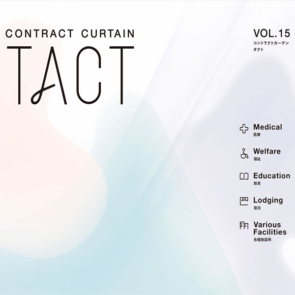 シンコール コントラクトカーテン TACT タクトVOL.15 サンプル