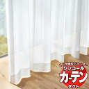 シンコール コントラクトカーテン TACT レース・ボイル / LACE・VOILE TA-9576 ベーシック仕立て上がり 約2倍ヒダ 幅200x高さ320cmまで