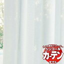 シンコール コントラクトカーテン TACT レース・ボイル / LACE・VOILE TA-9582 ベーシック仕立て上がり 約1.5倍ヒダ 幅56x高さ160cmまで