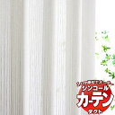 シンコール コントラクトカーテン TACT レース・ボイル / LACE・VOILE TA-9610～9611 ベーシック仕立て上がり ヨコ使い 約2倍ヒダ 幅50x高さ240cmまで