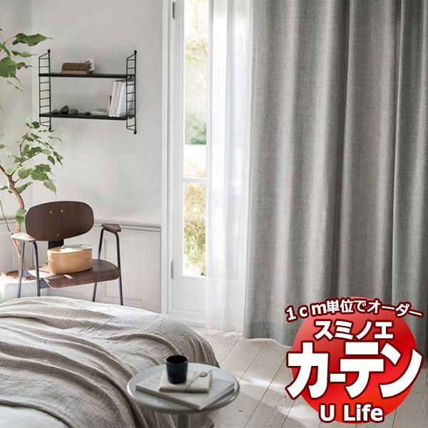 カーテン シェード スミノエ ULife Natural ナチュラル U-9128～9130 厚地＋レース お買い得セットプラン スタンダードD（約1.5倍ヒダ）幅400x丈260cmまで 1