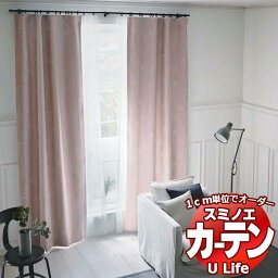 カーテン シェード スミノエ ULife Sun Shadow サンシャドー U-9249～9251 スタンダードD（約1.5倍ヒダ）幅600x丈120cmまで