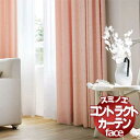 スミノエ カーテン コントラクト face 福祉 スタンダード縫製 約1.5倍ヒダ E-6231〜6235 幅400×高さ220cmまで(3)