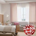 スミノエ カーテン コントラクト face 福祉 スタンダード縫製 約2倍ヒダ E-6251〜6254 幅367×高さ160cmまで(3)
