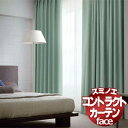 スミノエ カーテン コントラクト face 遮光 スタンダード縫製 約2倍ヒダ E-6318〜6320 幅300×高さ180cmまで(3)