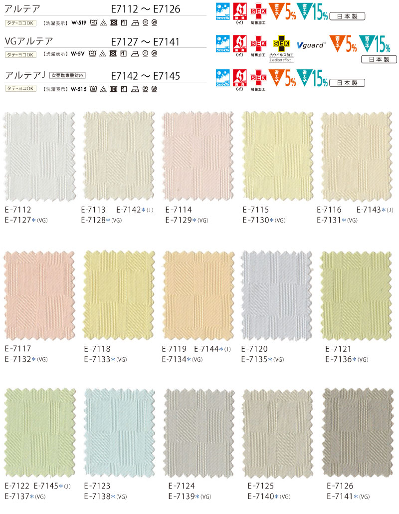 カーテン コントラクト スミノエ フェイス 医療 ホスピタル縫製/ホスピタルネット3(M)使用 Kタイプ アルテアJ E7142〜E7145 [3]