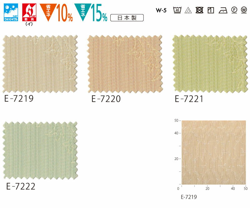 カーテン コントラクト スミノエ フェイス 福祉 スタンダード縫製 約1.5倍ヒダ ミラック E7219〜E7222 幅600×高さ60cm迄 [2]