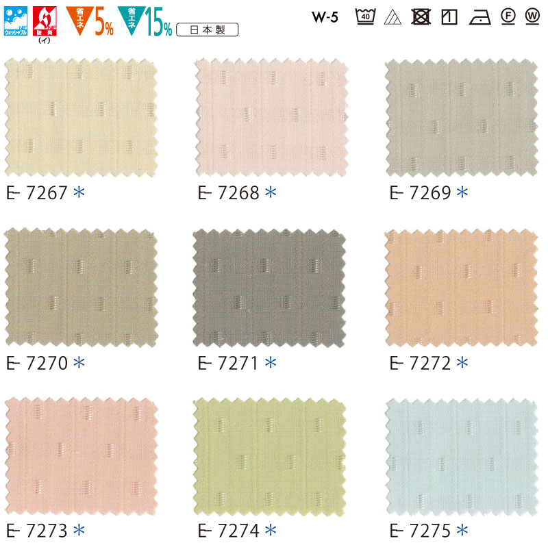 カーテン コントラクト スミノエ フェイス 福祉 スタンダード縫製 約2倍ヒダ フィオナ E7267〜E7275 幅225×高さ140cm迄 [2]