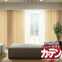 カーテン コントラクト スミノエ フェイス 福祉 スタンダード縫製 約2倍ヒダ サモラン2 E7276〜E7281 幅200×高さ300cm迄