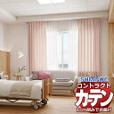 カーテン コントラクト スミノエ フェイス 福祉 スタンダード縫製 約1.5倍ヒダ コルナス E7282〜E7285 幅140×高さ180cm迄(3)