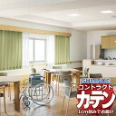 カーテン コントラクト スミノエ フェイス 福祉 スタンダード縫製 約1.5倍ヒダ ワルド E7290~E7293 幅266×高さ120cm迄