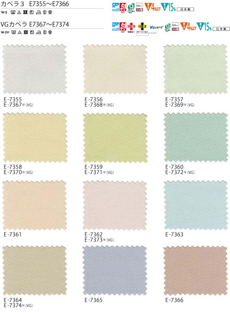 カーテン コントラクト スミノエ フェイス 教育 スタンダード縫製 約2倍ヒダ VGカペラ E7367〜E7374 幅250×高さ140cm迄 [2]