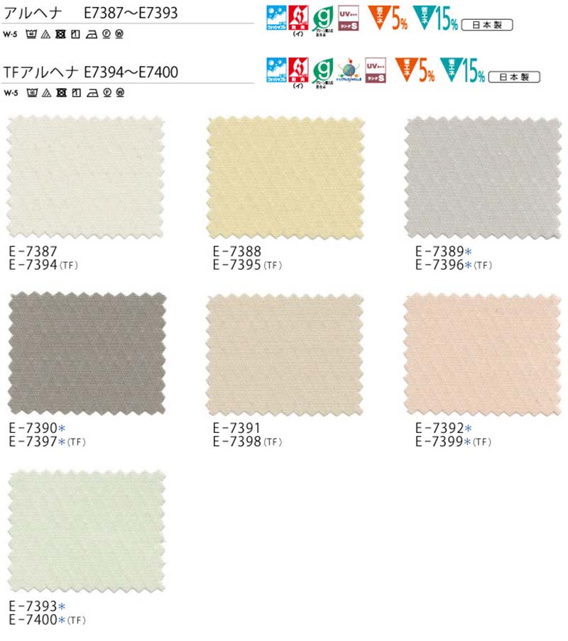 カーテン コントラクト スミノエ フェイス 教育 スタンダード縫製 約1.5倍ヒダ アルヘナ E7387〜E7393 幅200×高さ100cm迄 [3]