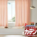 カーテン コントラクト スミノエ フェイス 教育 スタンダード縫製 約1.5倍ヒダ TFアルヘナ E7394〜E7400 幅333×高さ300cm迄