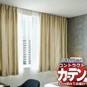 カーテン コントラクト スミノエ フェイス 遮光 スタンダード縫製 約1.5倍ヒダ レオニス E7449〜E7452 幅600×高さ300cm迄