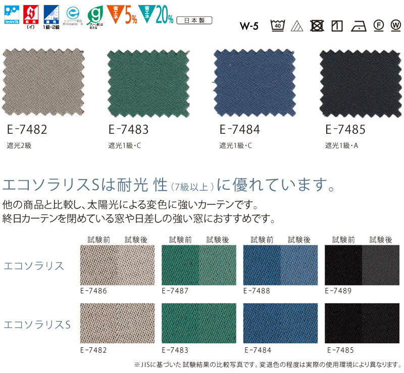 カーテン コントラクト スミノエ フェイス 遮光 スタンダード縫製 約2倍ヒダ エコソラリスS E7482〜E7485 幅200×高さ100cm迄 [3]