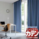 カーテン コントラクト スミノエ フェイス 遮光 スタンダード縫製 約2倍ヒダ エコソラリス E7486〜E7501 幅200×高さ80cm迄(3)