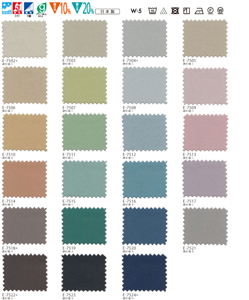 カーテン コントラクト スミノエ フェイス 遮光 スタンダード縫製 約1.5倍ヒダ タレル E7502〜E7524 幅600×高さ160cm迄 [3]